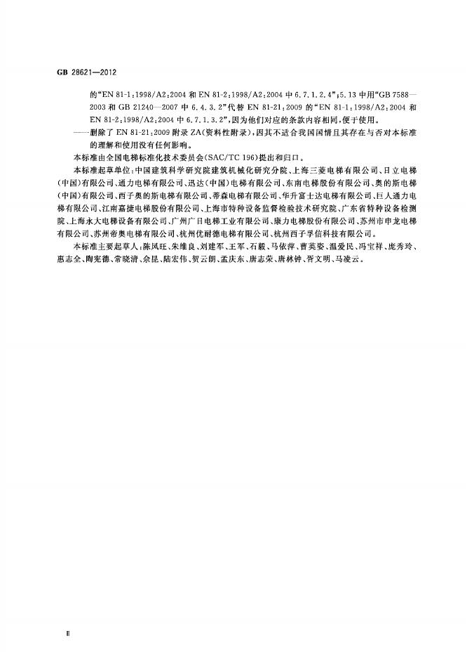 GB/T 28621-2012 标准预览