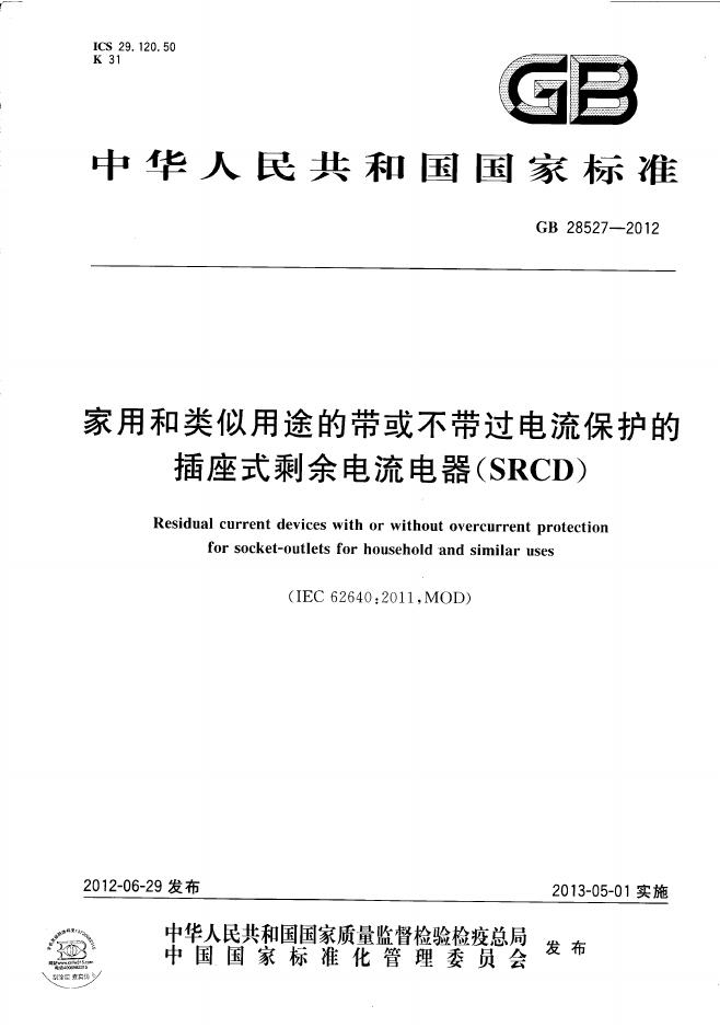 GB/T 28527-2012 标准预览