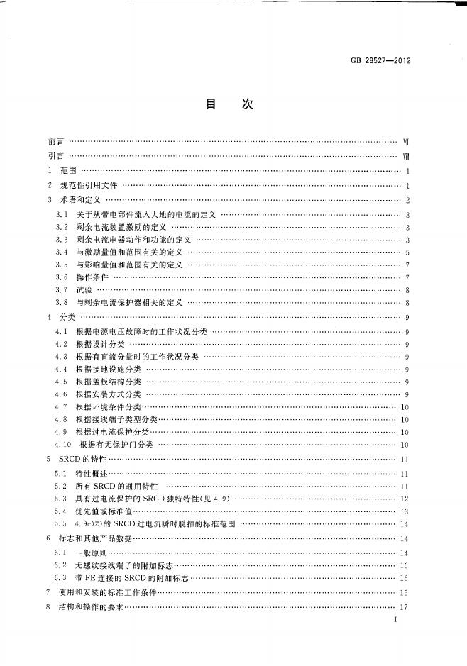 GB/T 28527-2012 标准预览