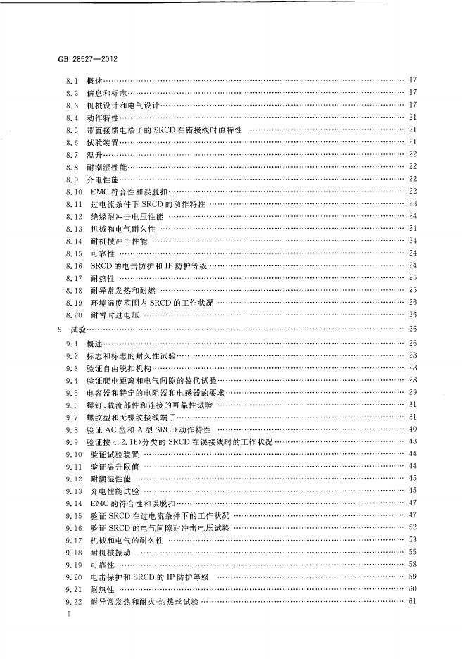 GB/T 28527-2012 标准预览