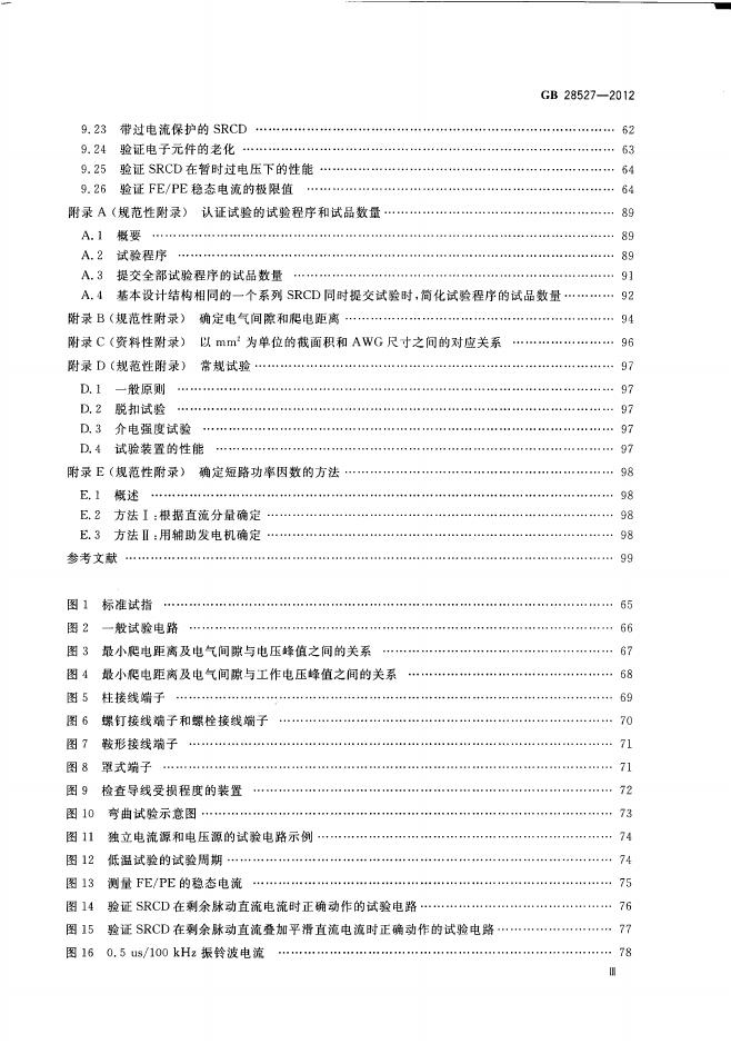 GB/T 28527-2012 标准预览