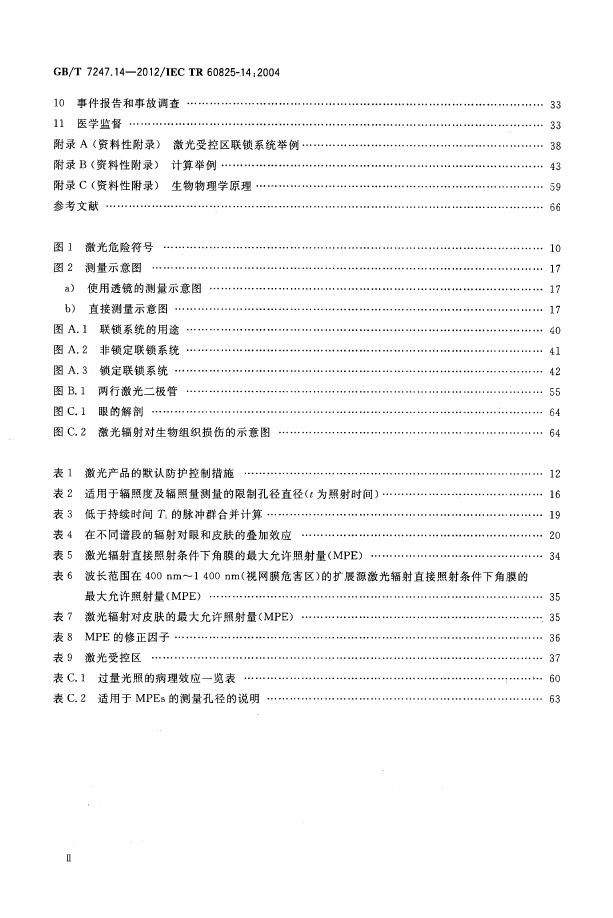 GB/T 7247.14-2012 标准预览