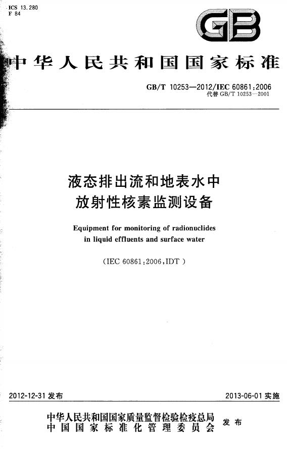 GB/T 10253-2012 标准预览