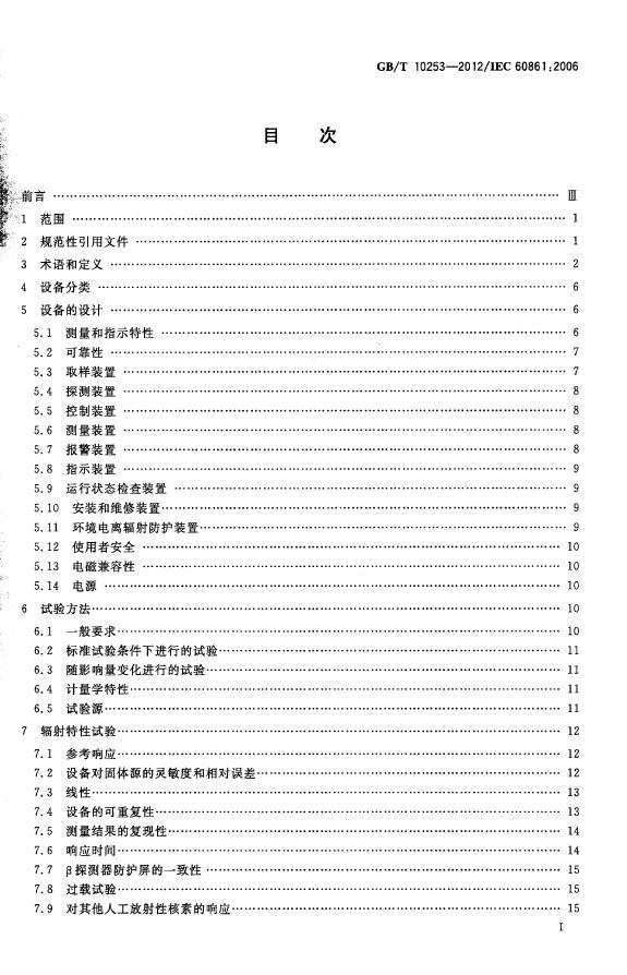 GB/T 10253-2012 标准预览