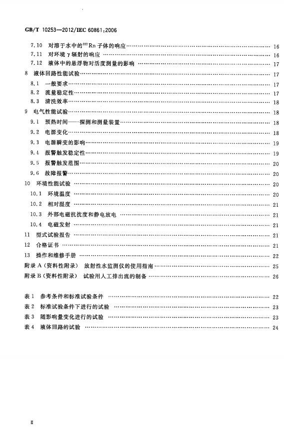 GB/T 10253-2012 标准预览