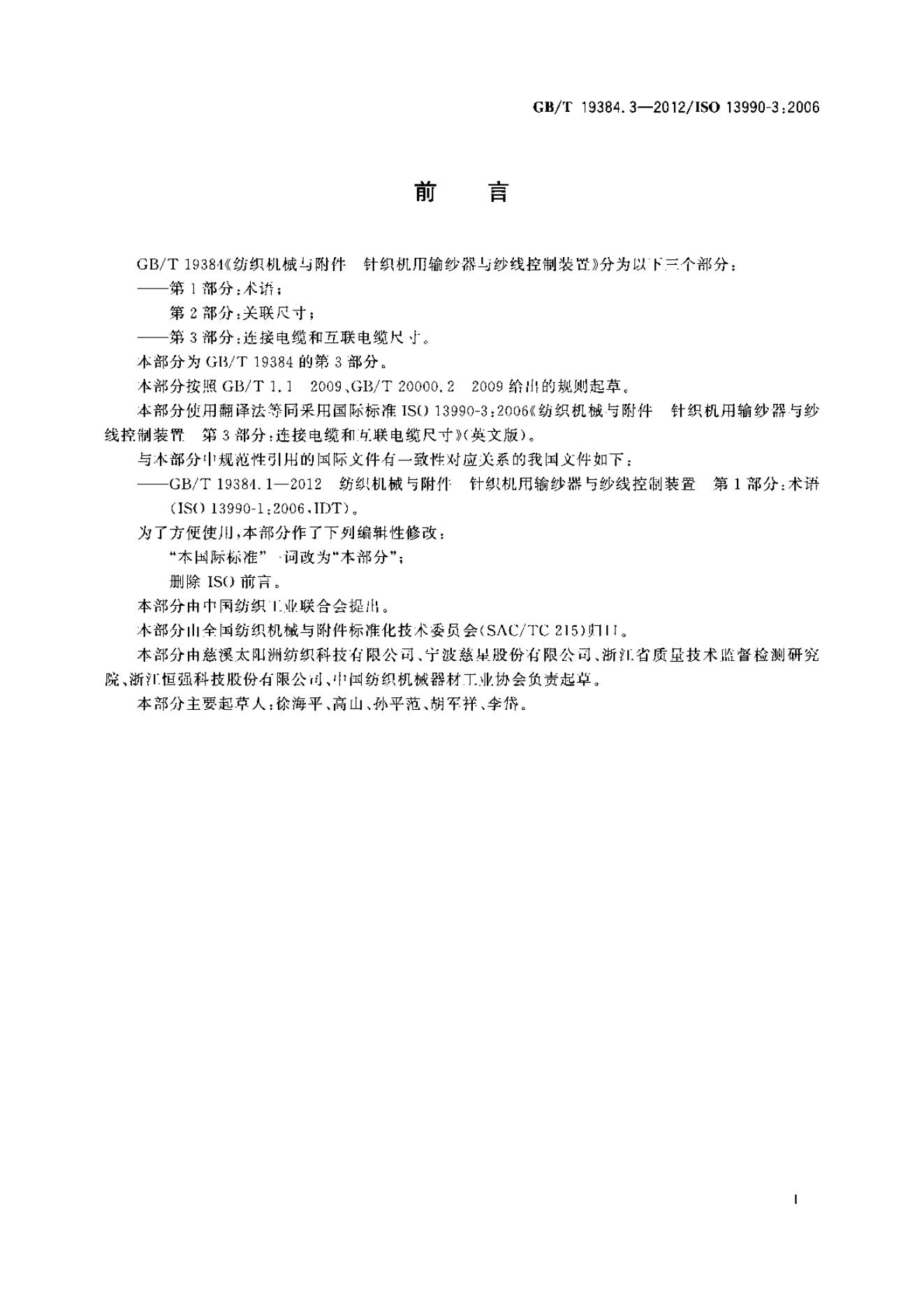 GB/T 19384.3-2012 标准预览