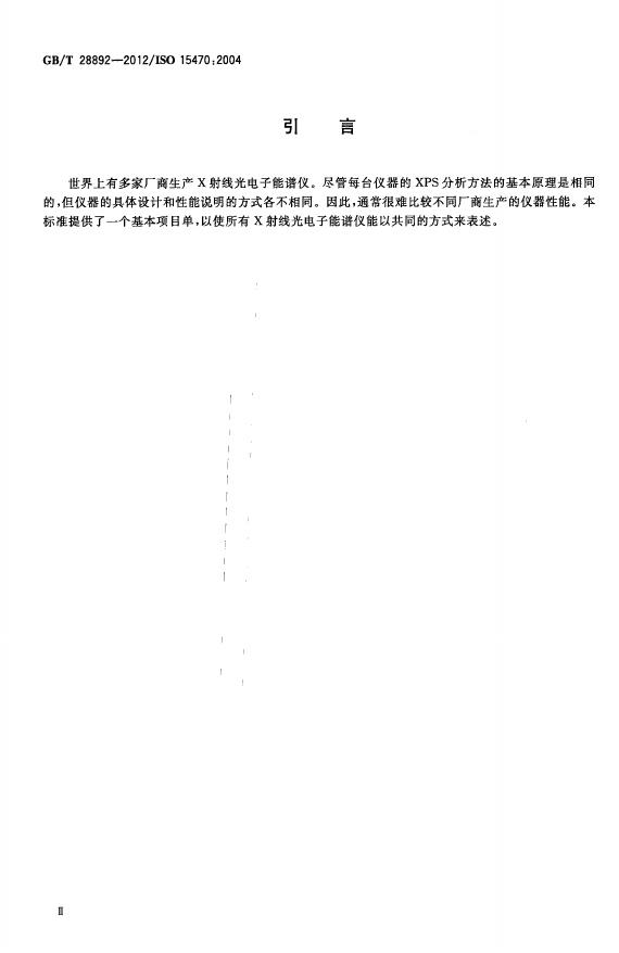 GB/T 28892-2012 标准预览