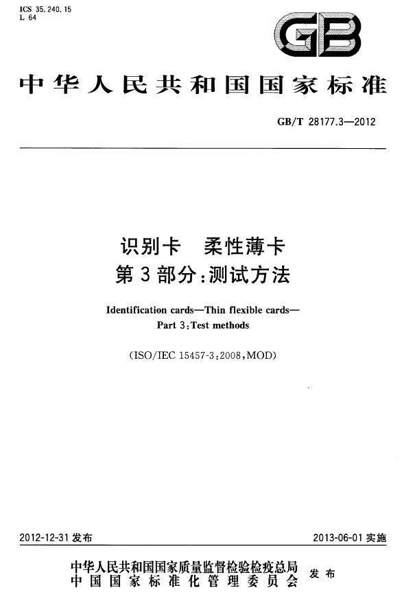 GB/T 28177.3-2012 标准预览