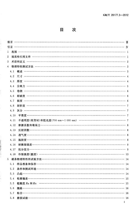 GB/T 28177.3-2012 标准预览