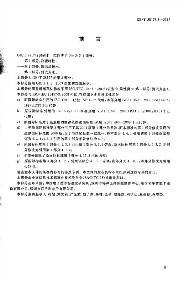 GB/T 28177.3-2012 标准预览