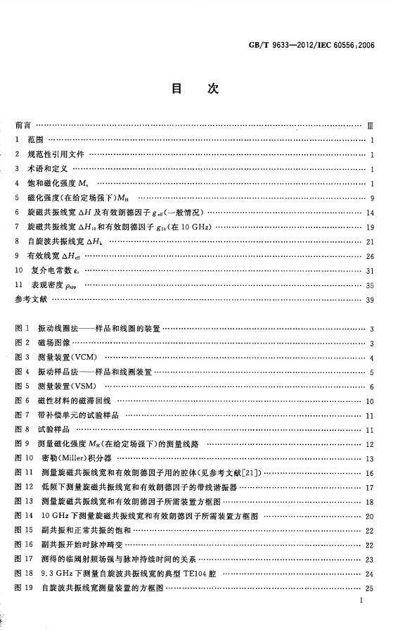GB/T 9633-2012 标准预览