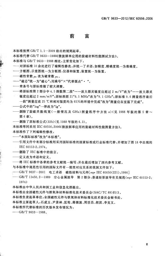 GB/T 9633-2012 标准预览