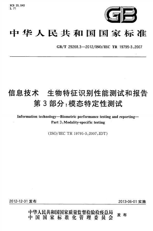 GB/T 29268.3-2012 标准预览