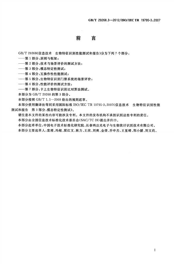 GB/T 29268.3-2012 标准预览
