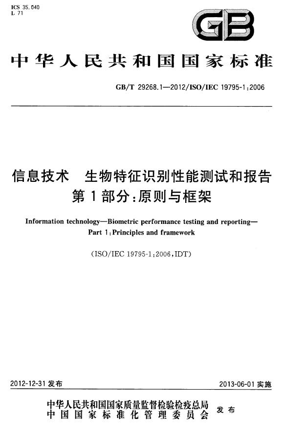 GB/T 29268.1-2012 标准预览