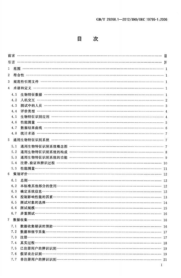 GB/T 29268.1-2012 标准预览