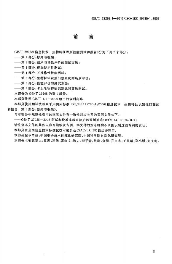GB/T 29268.1-2012 标准预览