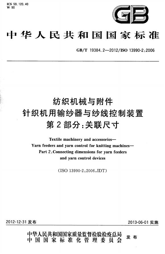 GB/T 19384.2-2012 标准预览