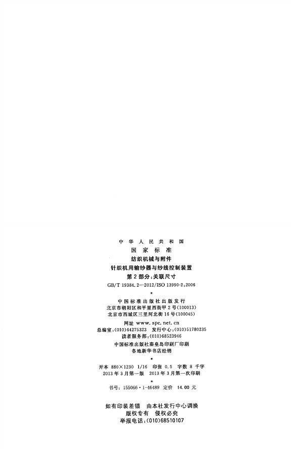 GB/T 19384.2-2012 标准预览