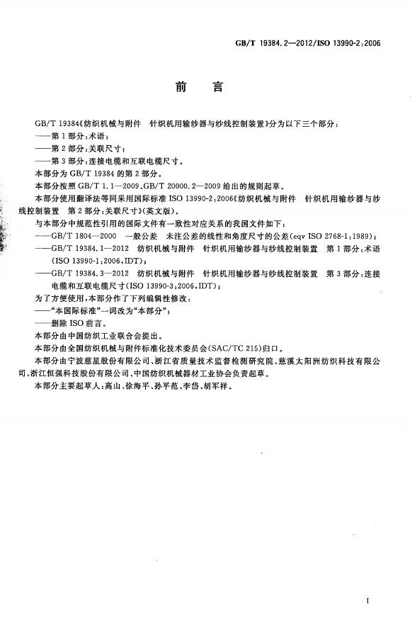 GB/T 19384.2-2012 标准预览
