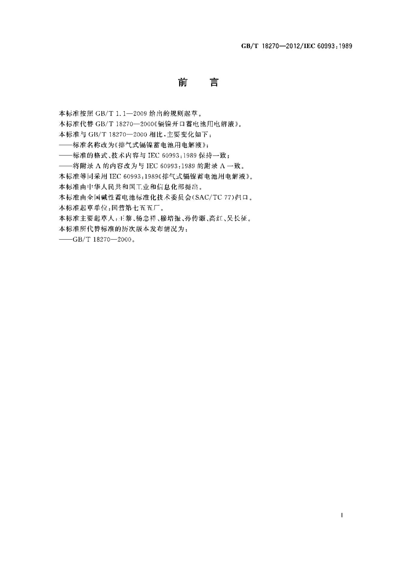 GB/T 18270-2012 标准预览