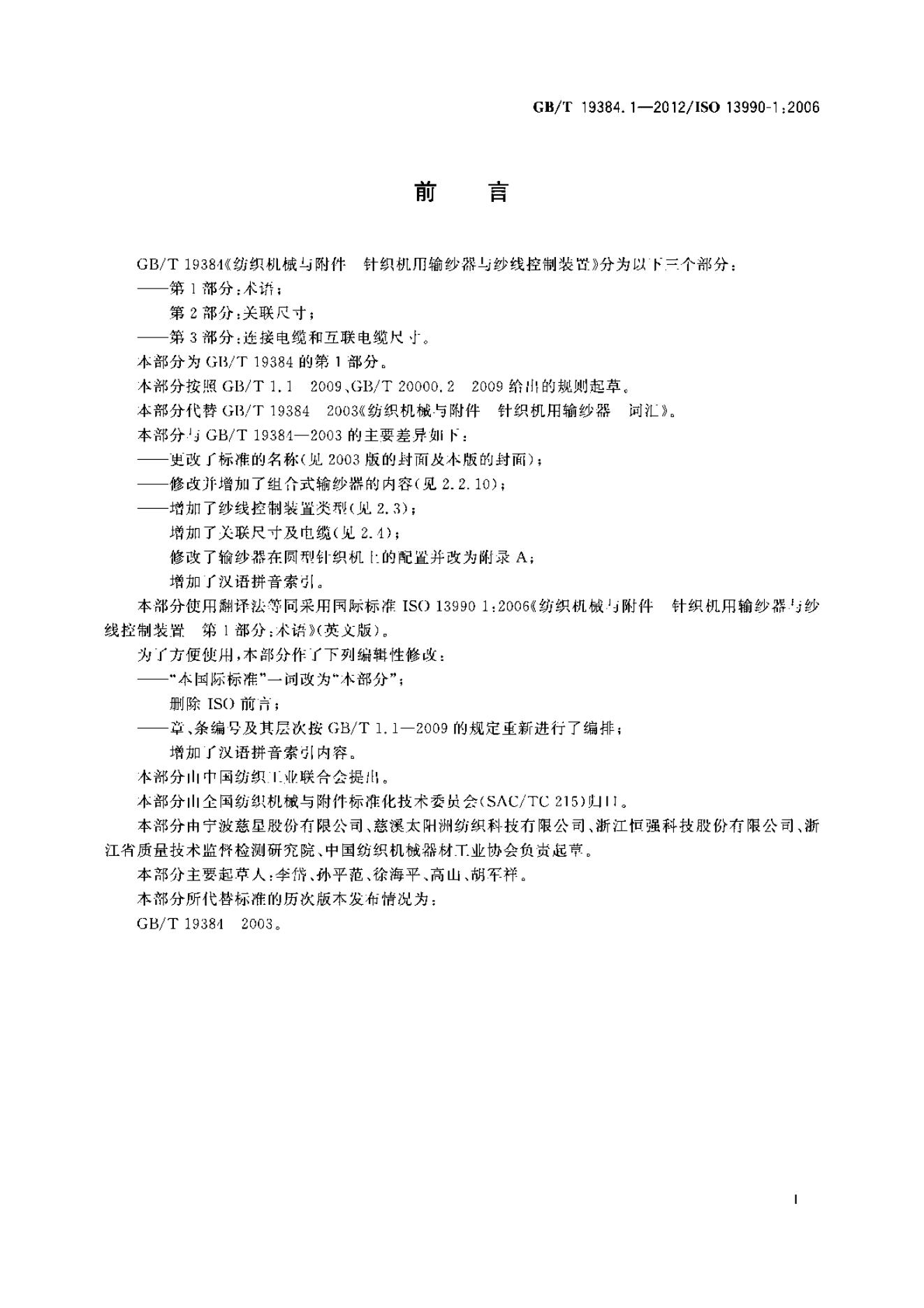 GB/T 19384.1-2012 标准预览