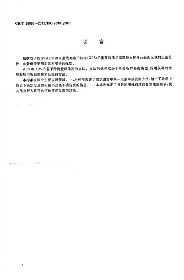 GB/T 28893-2012 标准预览