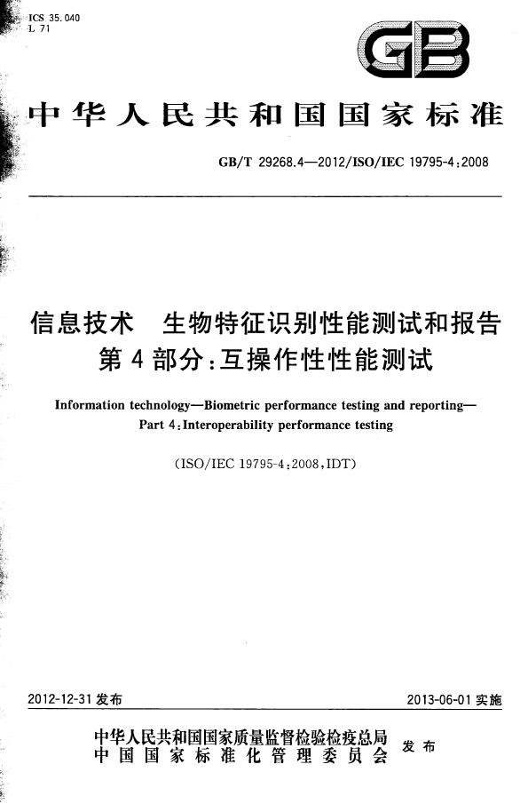 GB/T 29268.4-2012 标准预览