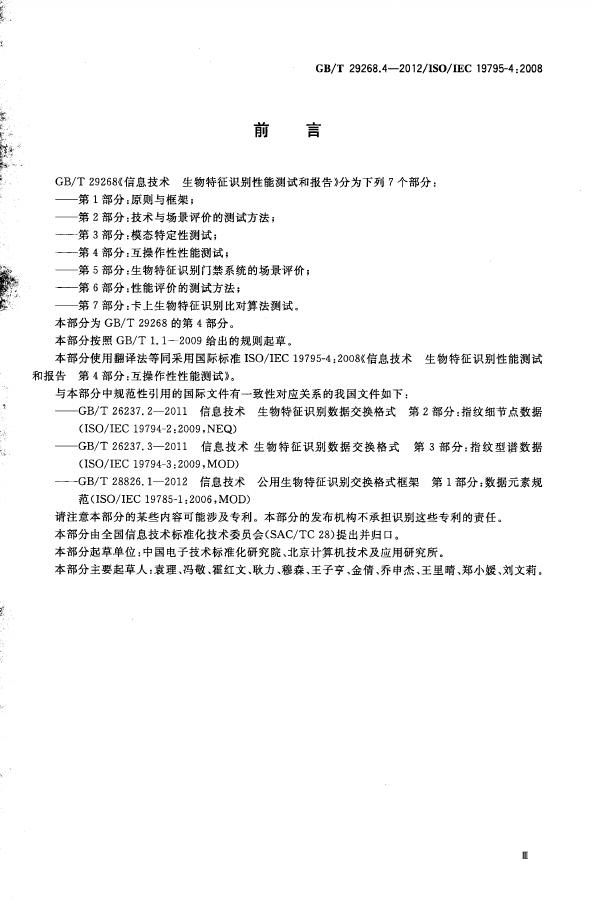 GB/T 29268.4-2012 标准预览