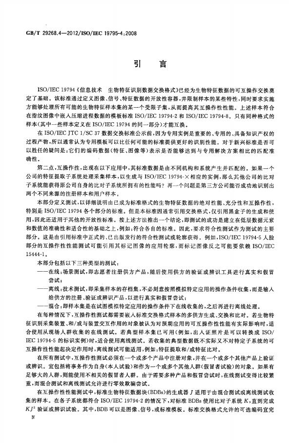 GB/T 29268.4-2012 标准预览