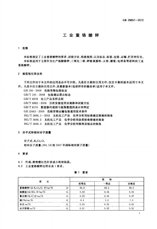 GB/T 28657-2012 标准预览