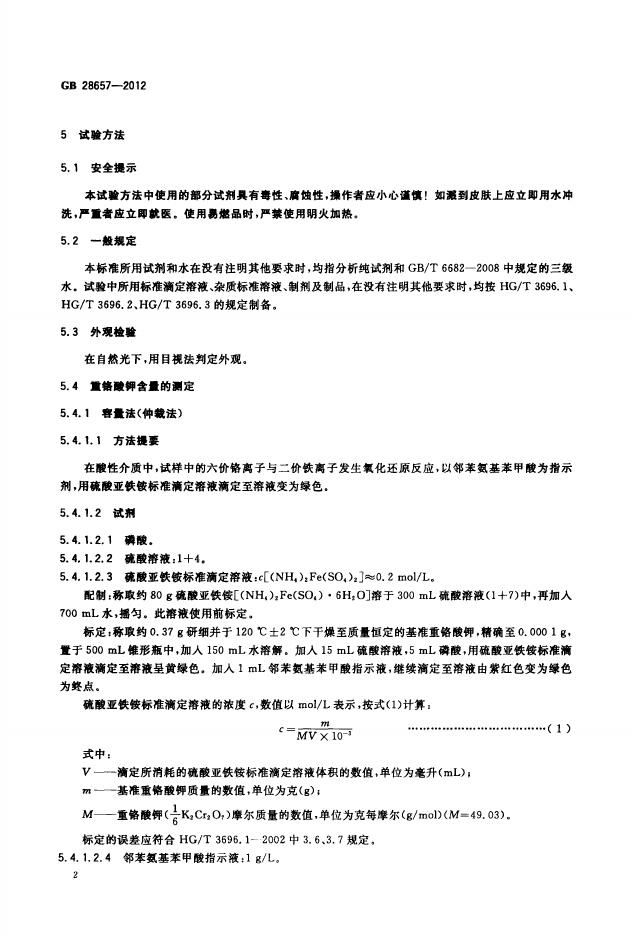 GB/T 28657-2012 标准预览