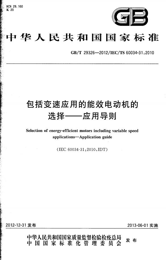 GB/T 29326-2012 标准预览