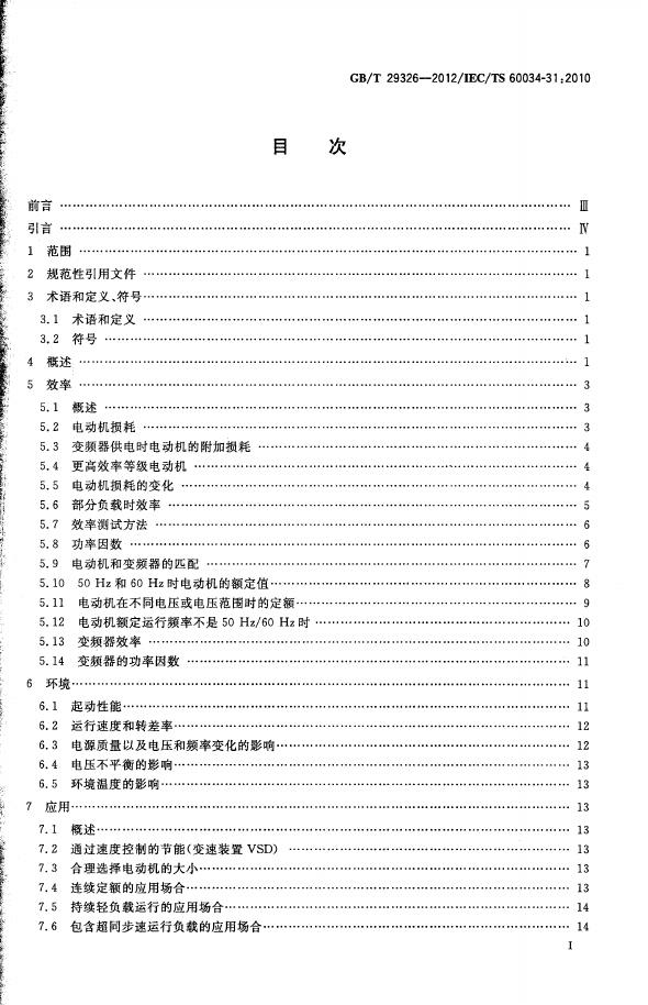 GB/T 29326-2012 标准预览