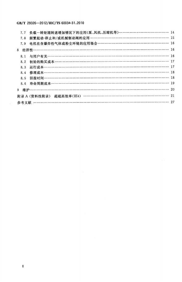 GB/T 29326-2012 标准预览
