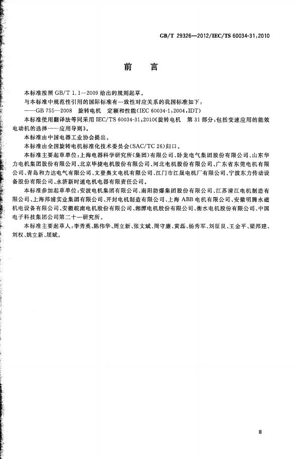 GB/T 29326-2012 标准预览