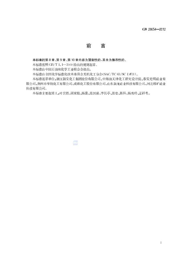 GB/T 28654-2012 标准预览