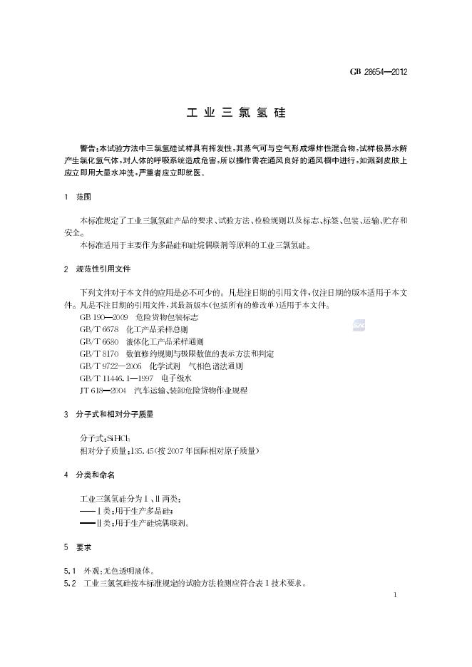 GB/T 28654-2012 标准预览