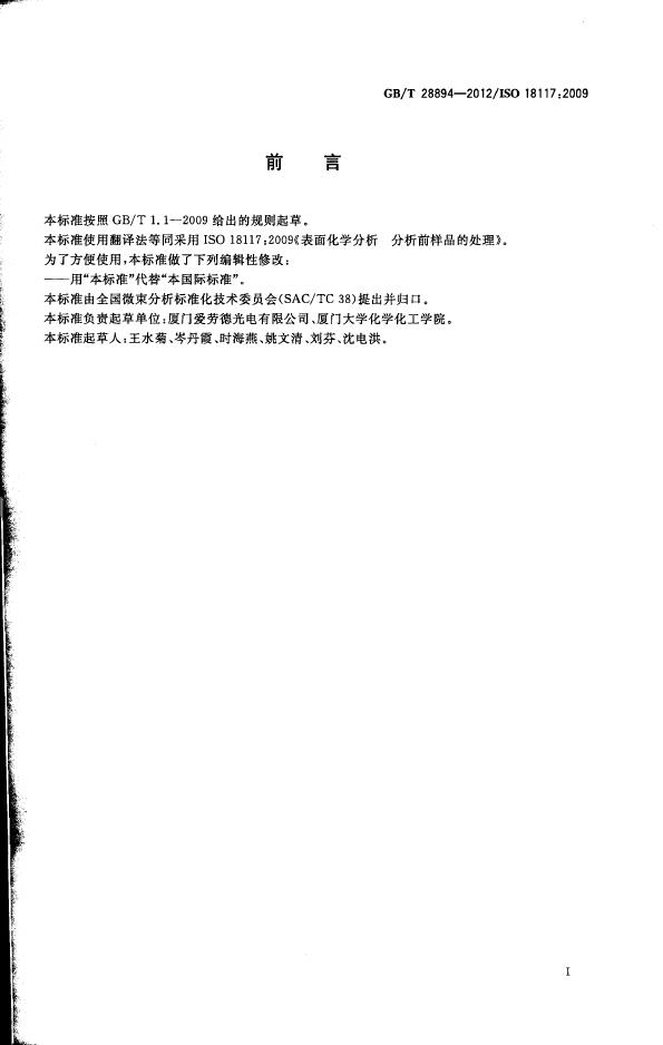 GB/T 28894-2012 标准预览