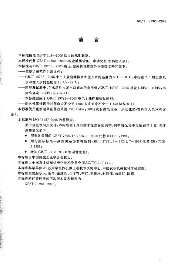GB/T 19792-2012 标准预览