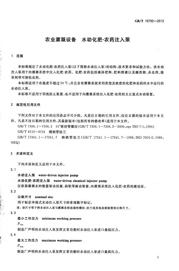 GB/T 19792-2012 标准预览
