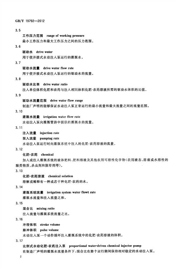 GB/T 19792-2012 标准预览