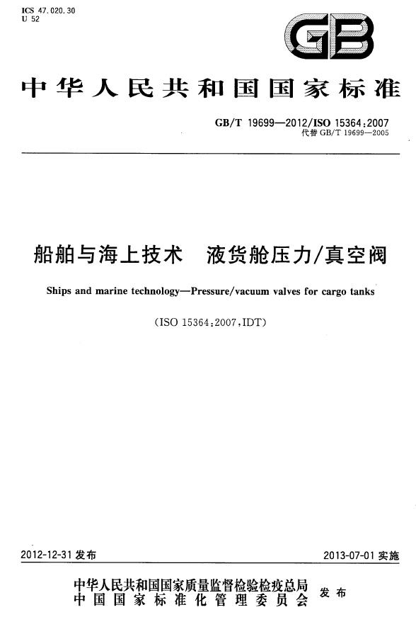 GB/T 19699-2012 标准预览