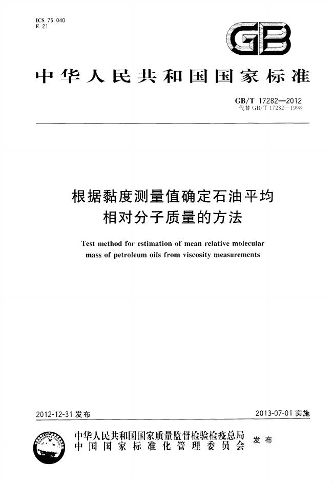 GB/T 17282-2012 标准预览