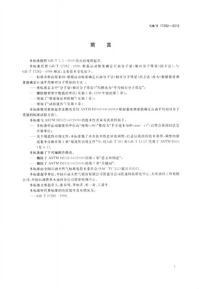 GB/T 17282-2012 标准预览