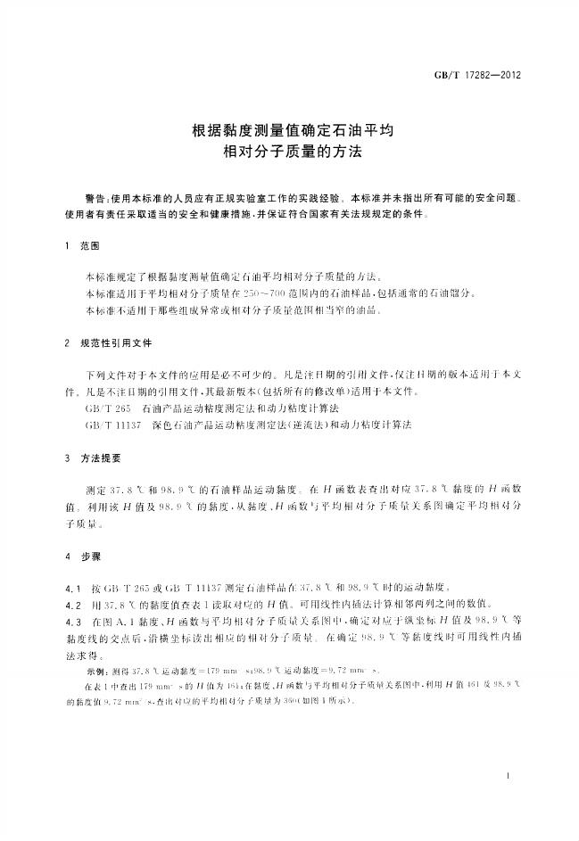 GB/T 17282-2012 标准预览
