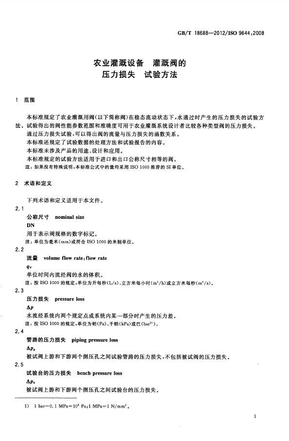 GB/T 18688-2012 标准预览