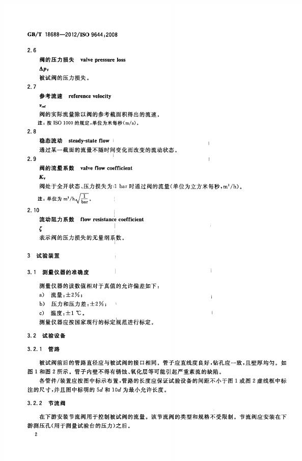 GB/T 18688-2012 标准预览