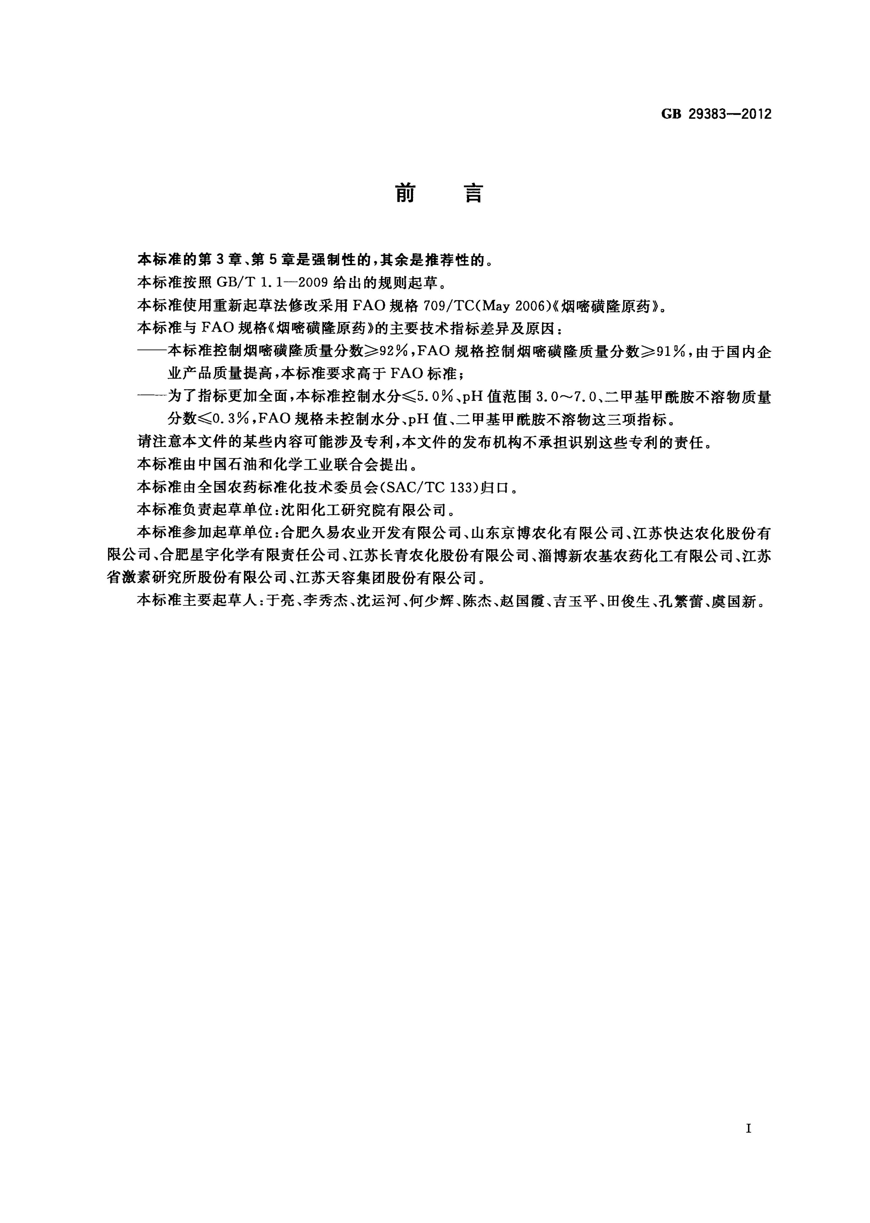 GB/T 29383-2012 标准预览