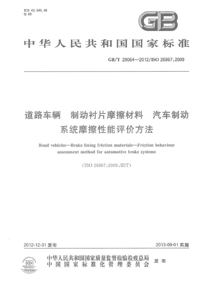 GB/T 29064-2012 标准预览